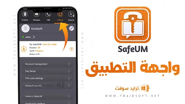 تنزيل برنامج safeum مهكر مجانا