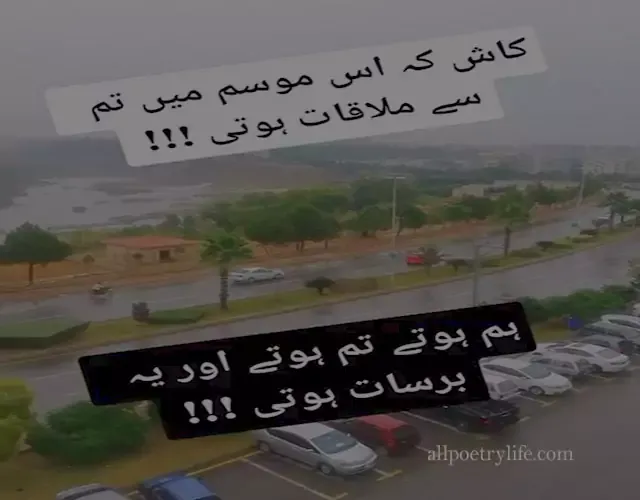 barish-poetry-in-urdu-rain-poetry-urdu-quotes-status-sad-2-lines