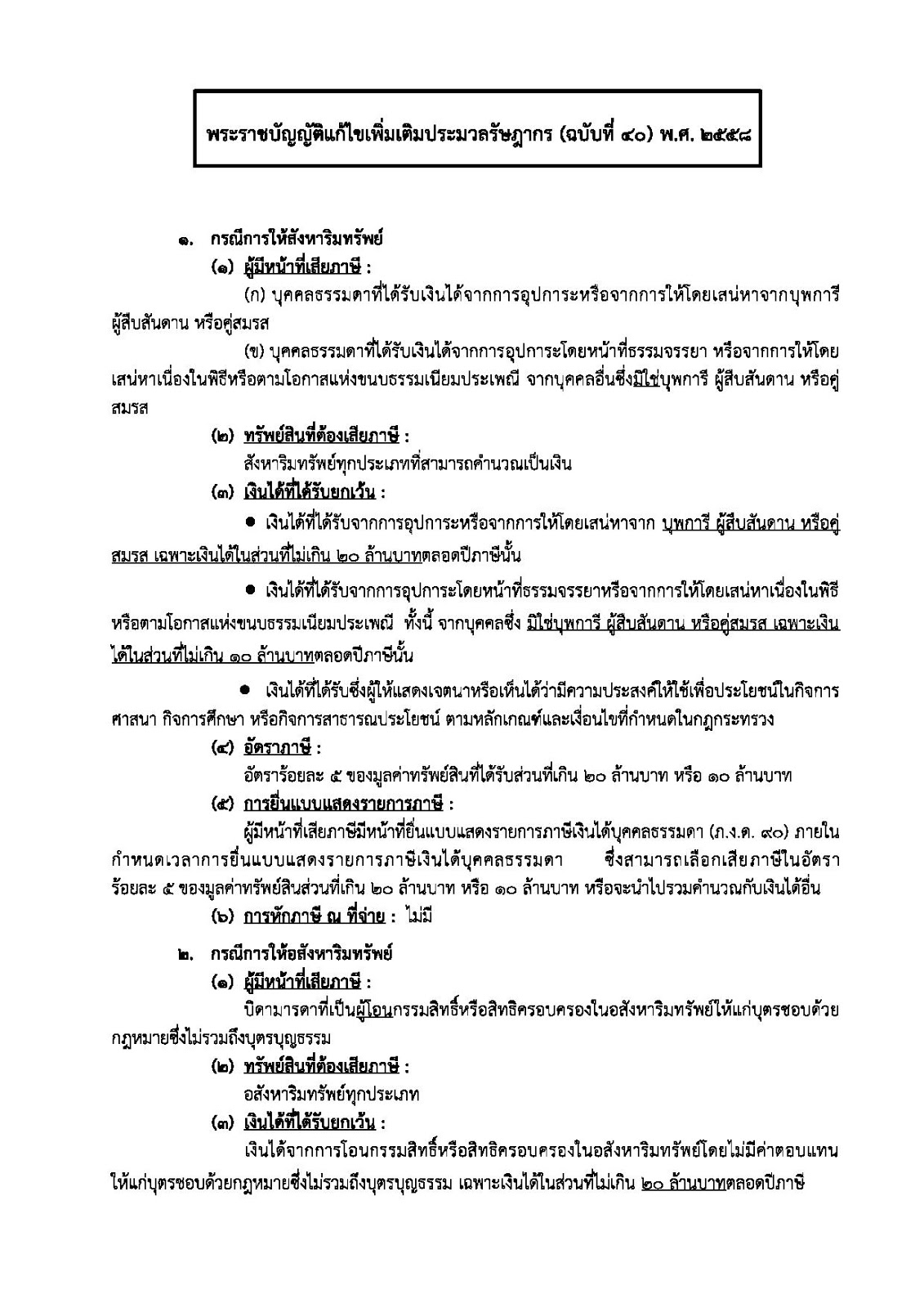 จดทะเบียนบริษัท รับทำบัญชี แจ้งวัฒนะ ปากเกร็ด นนทบุรี สาม ...