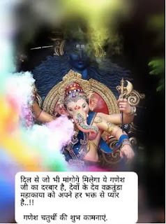 Ganesh Chaturthi FB Status Pics In Hindi