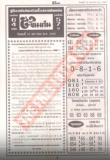 Thai Lottery First Paper Magazines For 16-01-2019 | Thailand Lottery Result Today