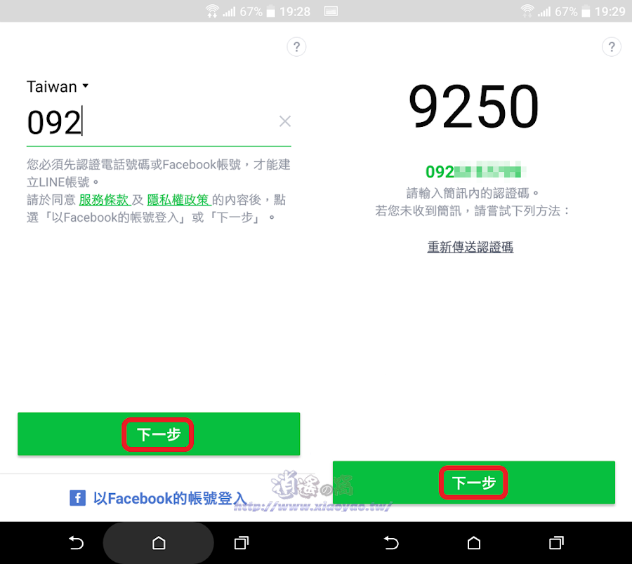 LINE 移動帳號換機步驟說明