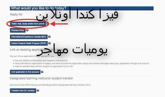 أفضل طريقة للحصول على فيزا كندا