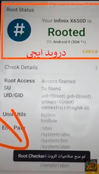 احدث طريقة لعمل روت لهواتف انفينكس | روت بطريقة امنة لأى هاتف Infinix