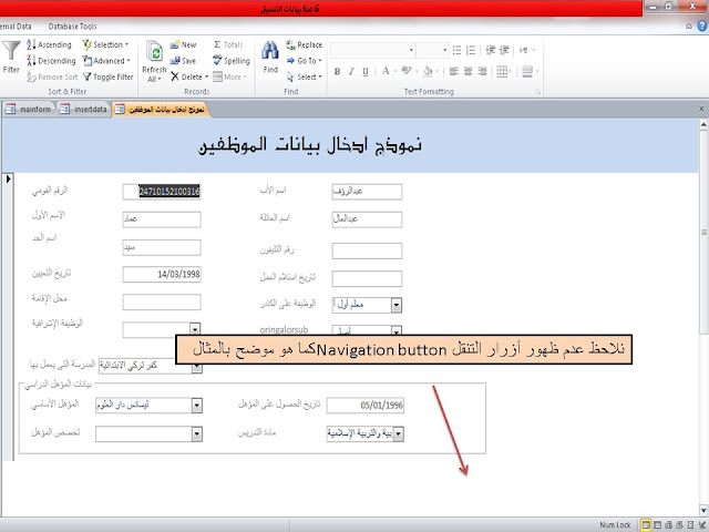 خصائص النموذج form properties في برنامج الاكسيس Ms access