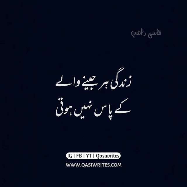 2 Lines Sad Poetry in Urdu - Sad Poetry in Urdu