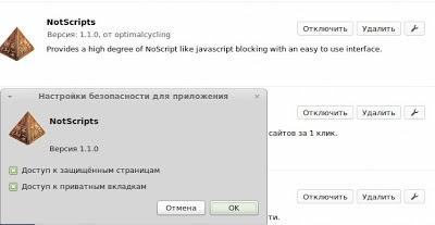 NotScript настройка плагина расширение для браузеров