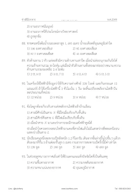 แนวข้อสอบเข้าเป็นนักเรียนช่างฝีมือทหาร 4 วิชา (ม.3) พร้อมเฉลย