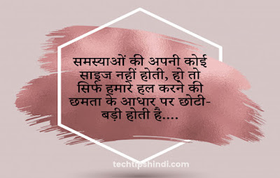 Motivational Life Quotes in Hindi 