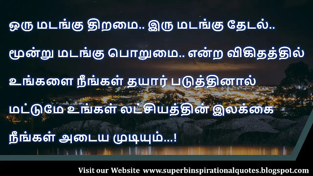 MotivationalQuotesinTamil26