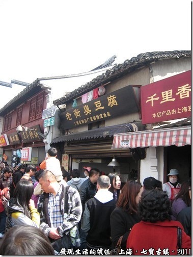 七寶老街臭豆腐