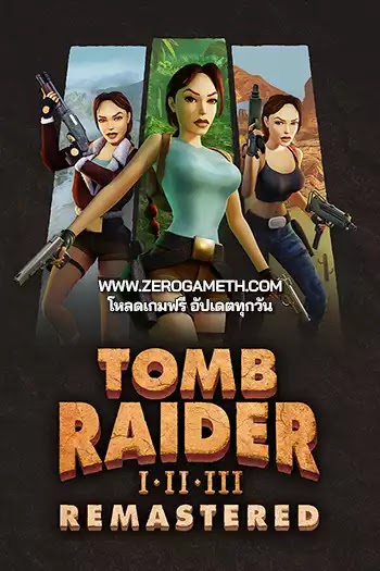 โหลดเกมส์ Tomb Raider I-III Remastered
