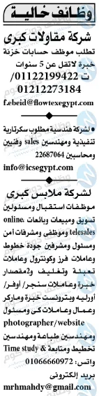 وظائف اهرام الجمعة 12-3-2021 | وظائف جريدة الاهرام الجمعة