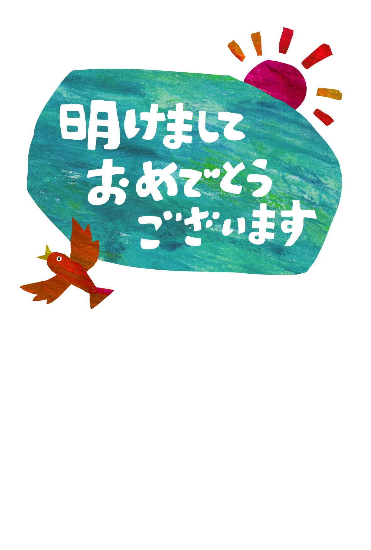 初日の出と鳥のコラージュイラスト年賀状 かわいい無料年賀状テンプレート ねんがや