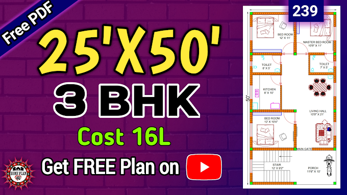 25 x 50 feet house plan with estimation || 3 BHK house plan || Plan No :- 239