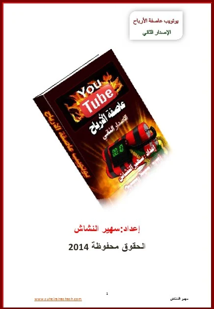 كم الربح من اليوتيوب  الربح من اليوتيوب بالتفصيل  الربح من اليوتيوب بدون ادسنس  تجربتي في الربح من اليوتيوب  الربح من اليوتيوب pdf  كيفية حساب الربح من اليوتيوب  سعر مشاهدات اليوتيوب 2019  كيف تاخذ فلوس من اليوتيوب
