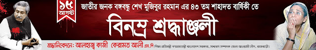 15 august jatio shok dibosh shok dibosh banner 15 august jatio shok dibosh banner bangladesh shok dibosh banner