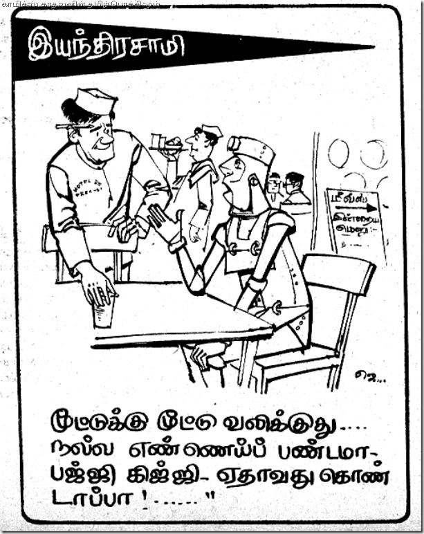 I S 26  Dinamani kathir 1979