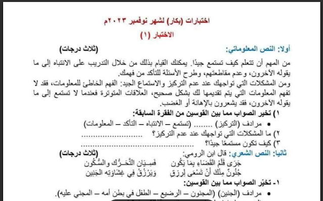 نماذج امتحانات كتاب بكار للصف السادس الابتدائى فى كل المواد بالاجابات اختبار نوفمبر الترم الاول 2024