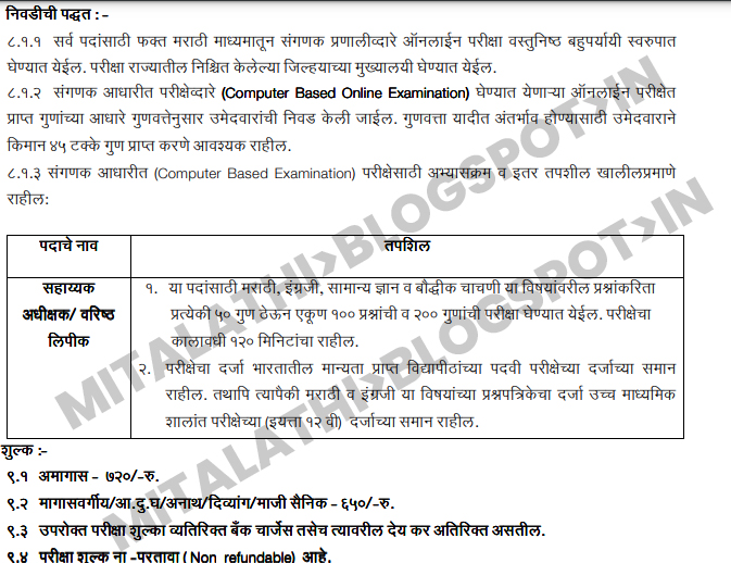 THANE KRUSHI VIBHAG BHARTI 2023 | KRUSHI VIBHAG LIPIK BHARTI