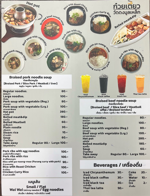 Ari Bangkok, Thailand noodle menu in English