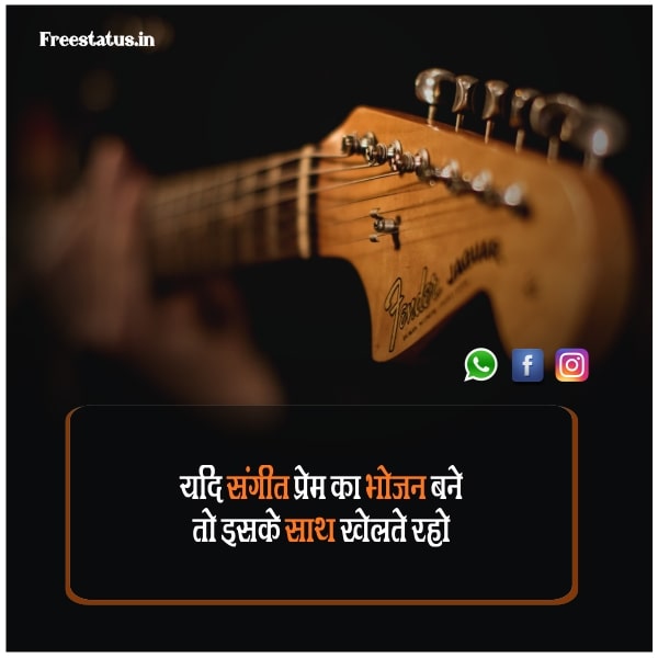 Music-Quotes-In-Hindi-For-FB