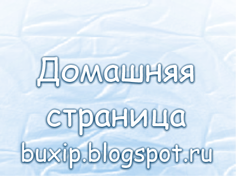 Home buxip.blogspot.ru