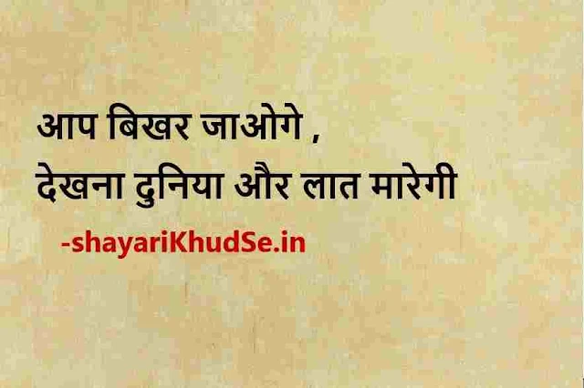 motivational thoughts in hindi pic, motivational words in hindi image, hindi one line motivational quotes