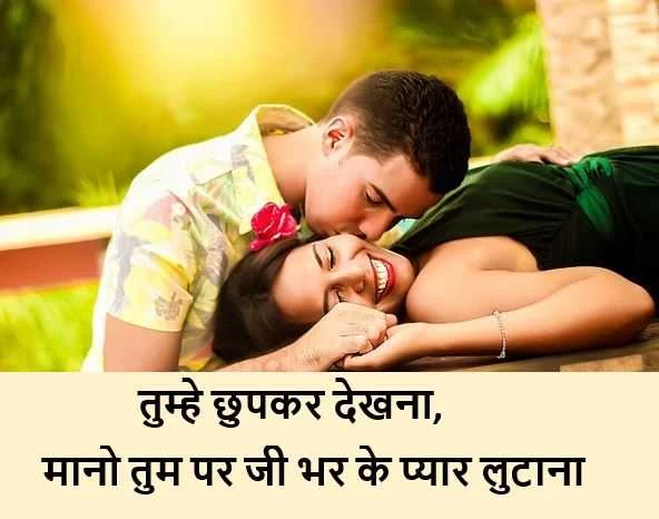 romantic dp for whatsapp in Hindi, romantic dp for whatsapp Shayari, romantic dp photo download, romantic shayari dp photo