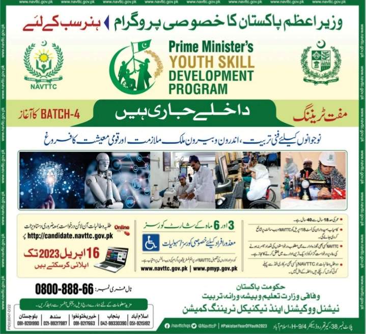 Prime Minister Youth Program Advertisement