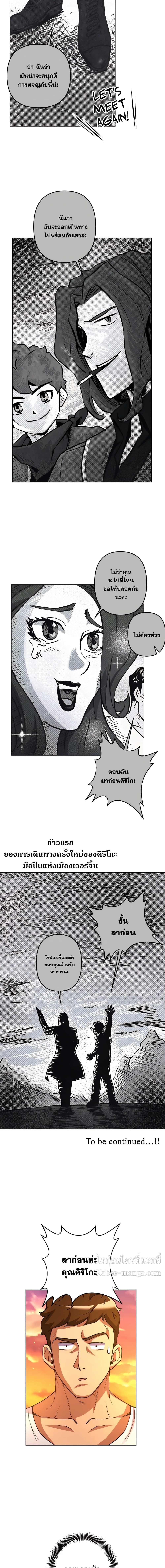Surviving in an Action Manhwa - หน้า 8