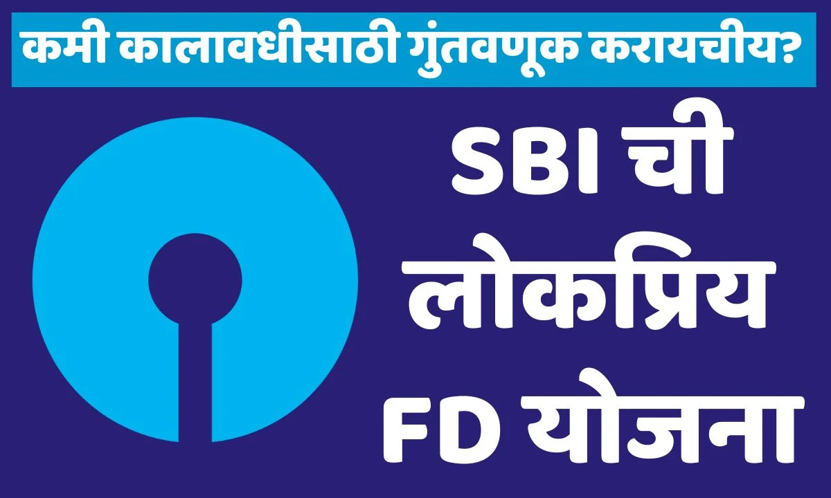 SBI FD Scheme