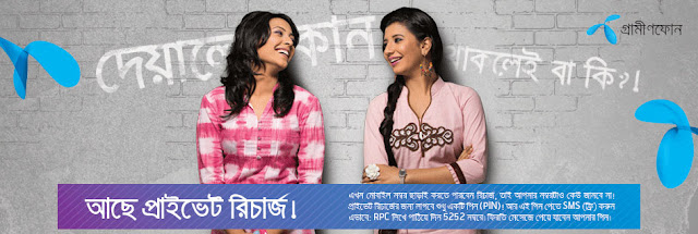 GRAMEENPHONE PRIVATE RECHARGE FOR GIRLS