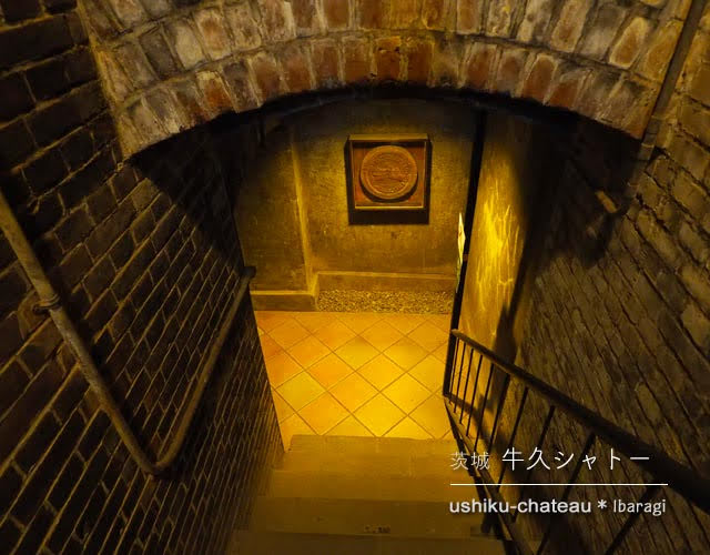 牛久シャトー･神谷傳兵衛記念館の地下へ通じる階段