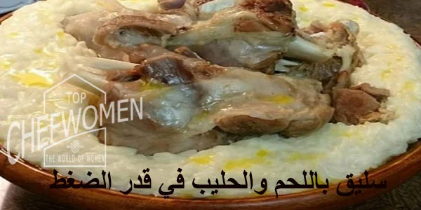 سليق بقدر الضغط