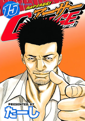 [Manga] 熱血中古車屋魂!! アーサーGARAGE 第01-15巻 [Nekketsu Chuko-sha Damashi!! Arthur GARAGE Vol 01-15]