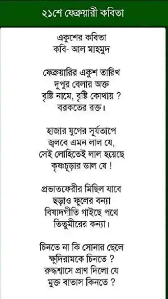 ২১ শে ফেব্রুয়ারি কবিতা (PDF) | একুশের সেরা কবিতা | একুশের কবিতা আবৃত্তি