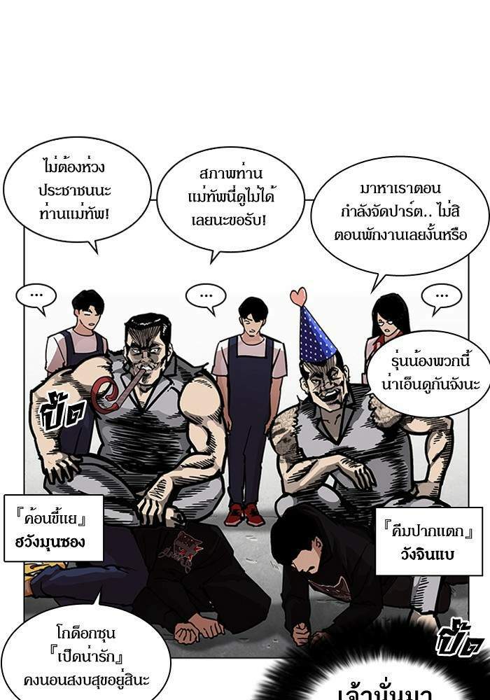 Lookism ตอนที่ 205