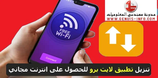 تحميل تطبيق لاكت برو lacet pro apk للاندرويد وللايفون 2023