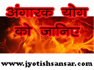 angarak yog in hindi with solution