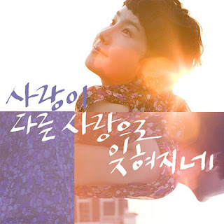 Park Hye Kyoung (박혜경) - One love forgotten with another love 사랑이 다른 사랑으로 잊혀지네