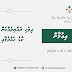 ދިވެހި ރައްޔިތެއްކަން އަންގައިދޭ ކާޑު ހެއްދުމާއި ގުޅޭ