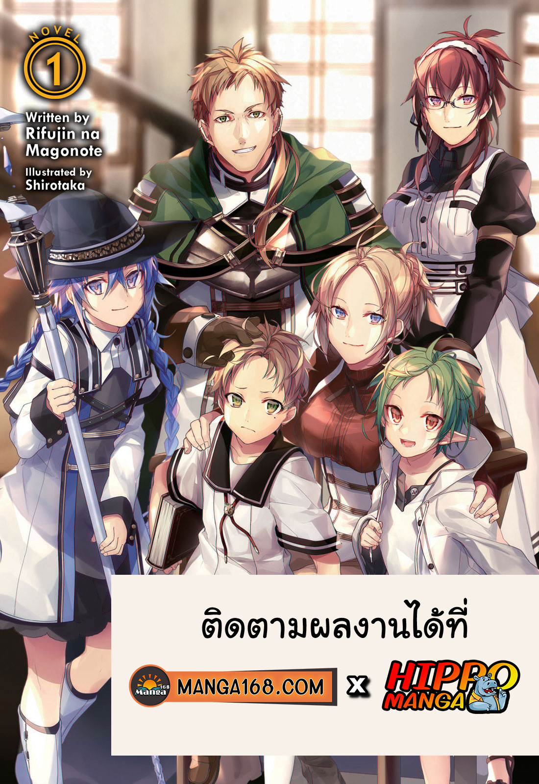 Mushoku Tensei เกิดชาตินี้พี่ต้องเทพ ตอนที่ 63.2