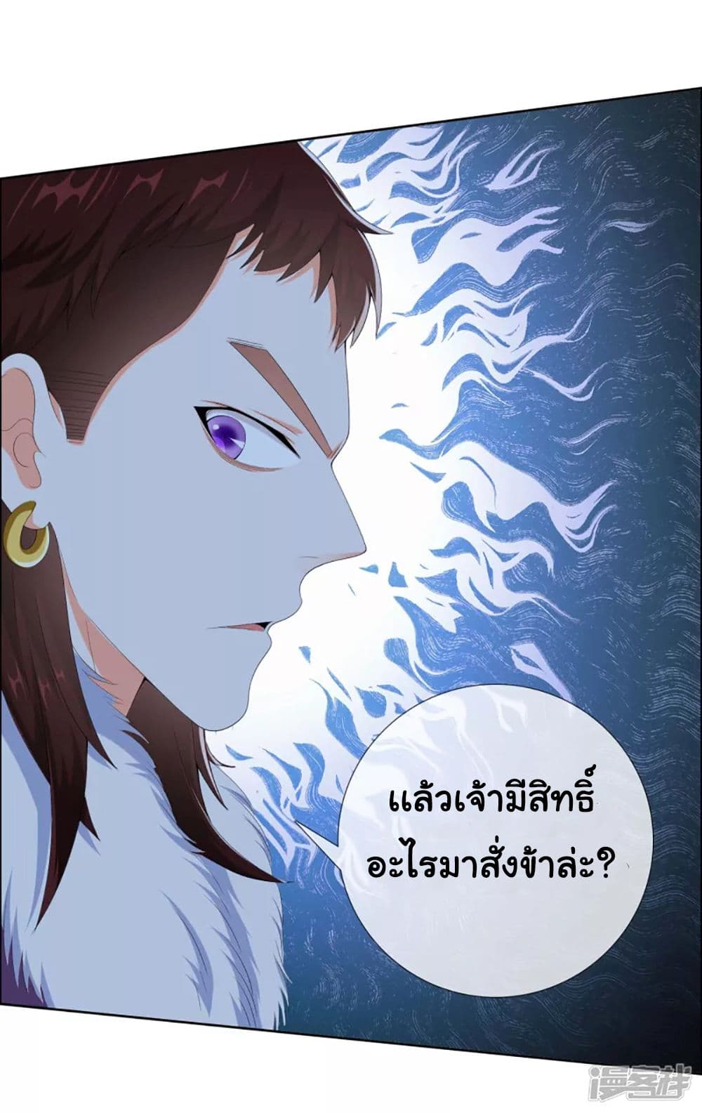 I’m Not The Villain In This Story - หน้า 29