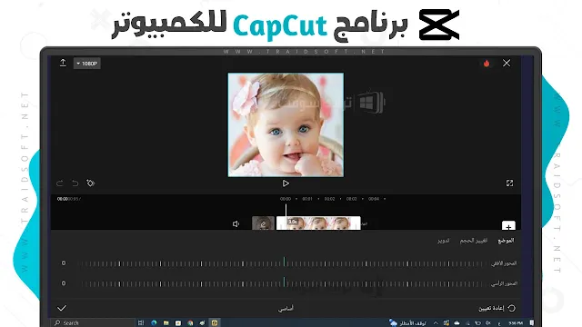 استخدام CapCut لإنتاج فيديوهات عالية الدقة