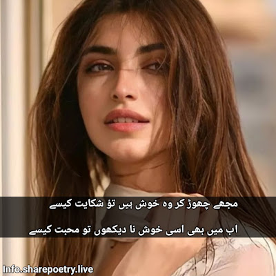 Romantic real love urdu poetry 2022