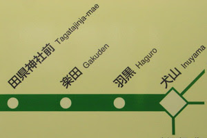  Meitetsu Komaki Line