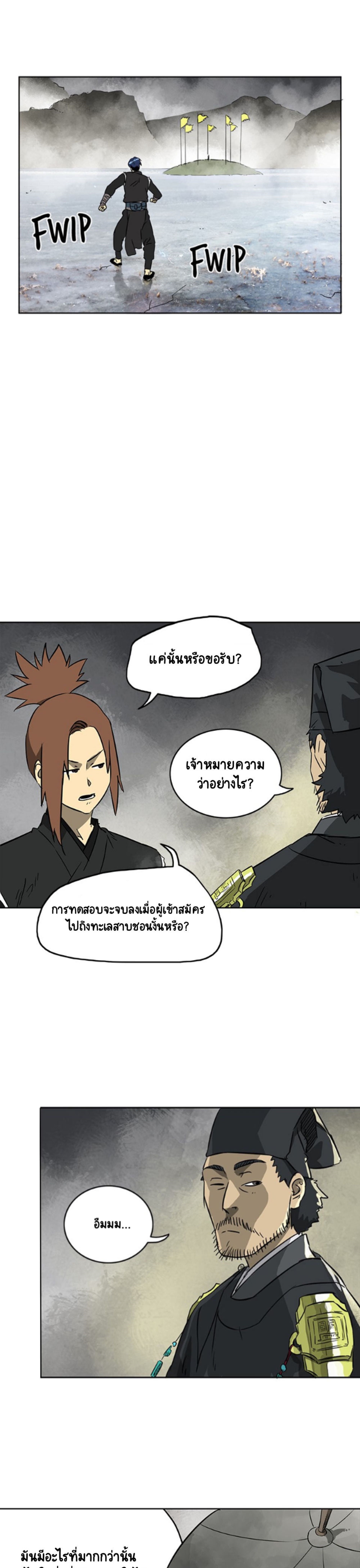 Infinite Level Up in Murim ตอนที่ 51