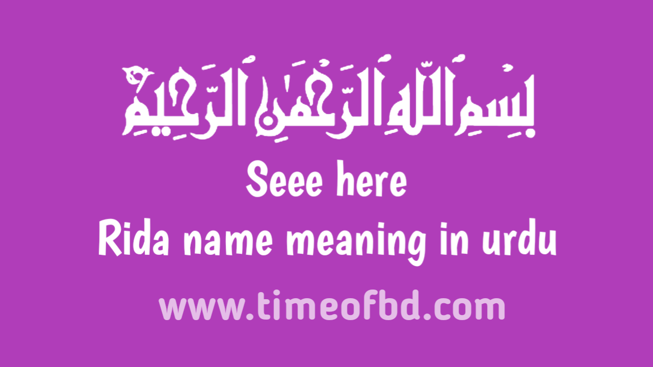 Rida name meaning in urdu, ردو نام کا مطلب اردو میں ہے