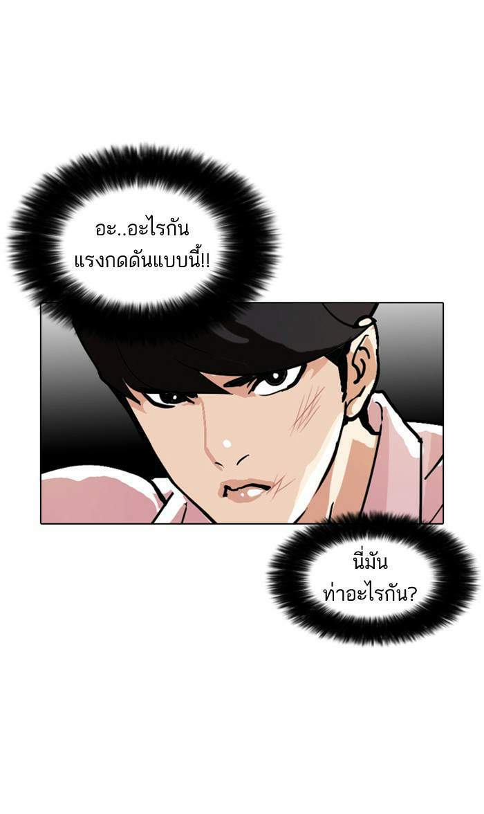 Lookism ตอนที่ 77